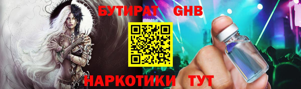 Бутират оксибутират Буйнакск