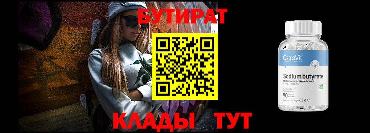 Буйнакск  БУТИРАТ бутик  Бутират  Вход с VPN 