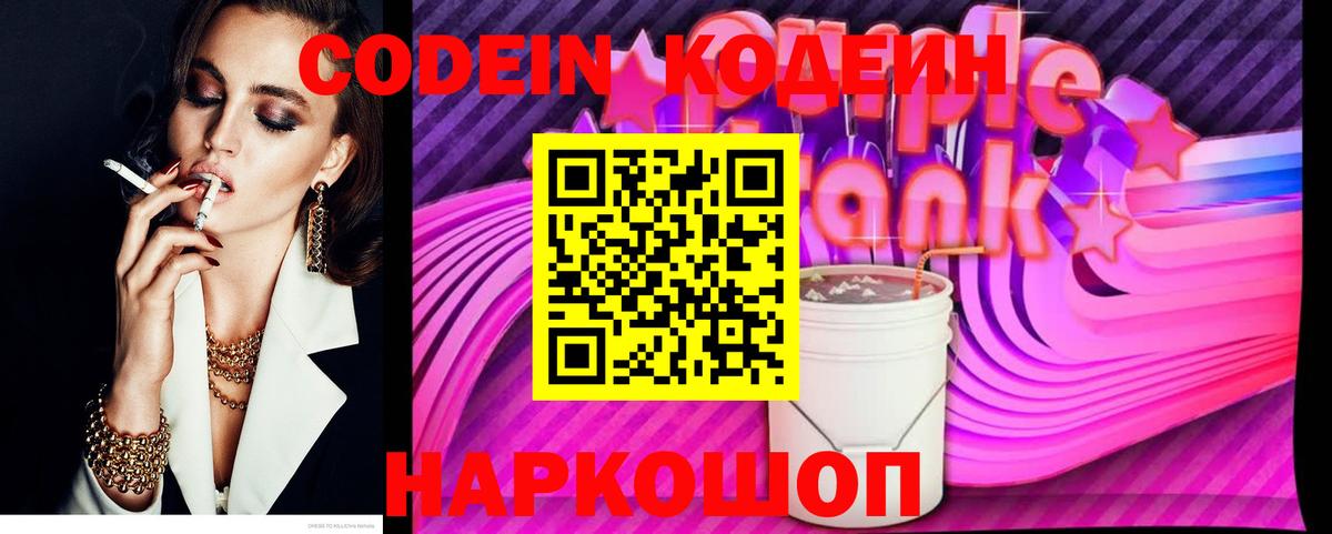 Codein напиток Lean (лин)  Кодеин напиток Lean (лин)  Вход с VPN  Буйнакск 