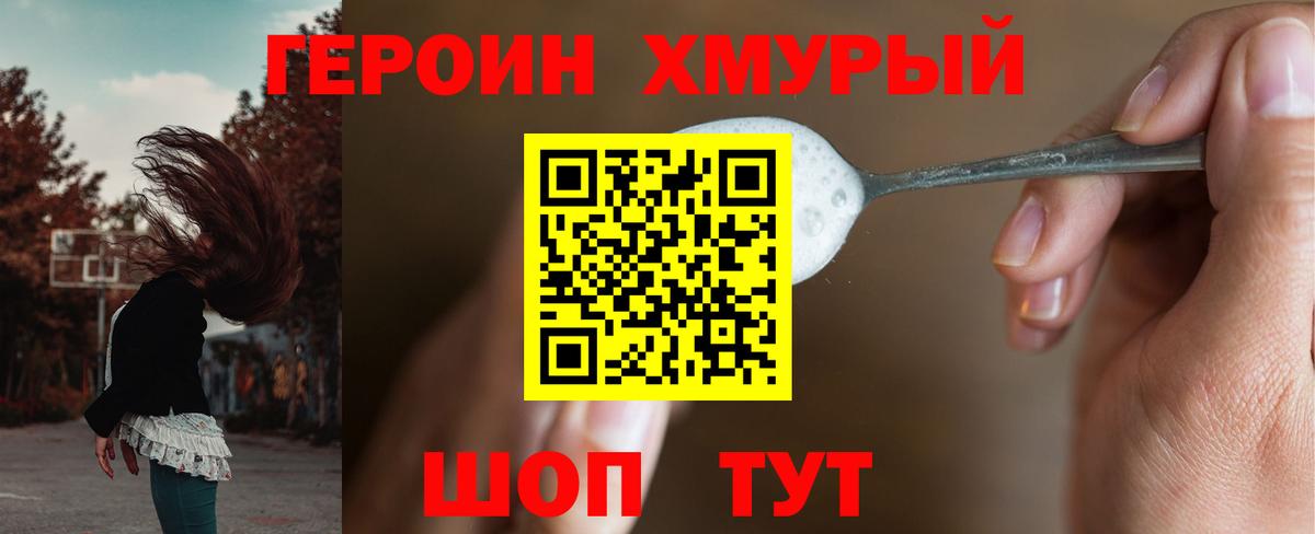 ГЕРОИН белый Буйнакск