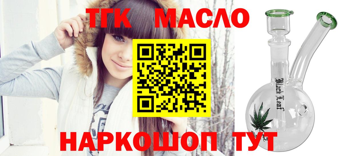 ТГК гашишное масло  ТГК вейп  Буйнакск  Вход с VPN 